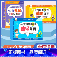 [英语+英语+语文]速记单词+单词手卡+速记汉字 小学通用 [正版]贝丁兔小学生思维导图英语速记单词手卡小学英语单词速记
