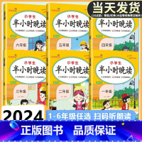 [3本]半小时晚读+阅读理解+同步练字帖 五年级上 [正版]2024新版小学生半小时晚读 一二三四五六年级上册下册小学语