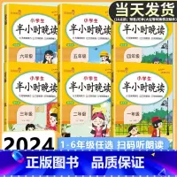 [2本]半小时晚读+看拼音写词语 一年级下 [正版]2024新版小学生半小时晚读 一二三四五六年级上册下册小学语文晨诵晚