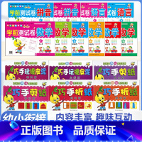 (16本)巧手全套+幼小试卷 [正版]天才豆趣味手工折纸巧手剪纸全套六册3456岁幼儿园小中大班创意立体剪纸学前儿童启蒙