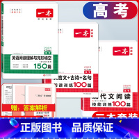 高考 文言文阅读+现代文阅读+英语阅读 高中通用 [正版]2024版高一高二高三高考文言文+古诗阅读训练100篇高中生语