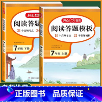 阅读理解与答题模板 国一上册+下册 初中通用 [正版]2024新版初中语文阅读理解与答题模板国一八年级上册下册九年级现代