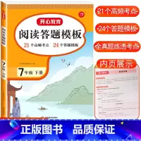 阅读理解与答题模板 国一下册 初中通用 [正版]2024新版初中语文阅读理解与答题模板国一八年级上册下册九年级现代文阅读