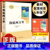 [人教版]海底两万里 [正版]朝花夕拾 鲁迅原著书籍人教版无删减赠考点 世界名著七年级上册7初一必书课外阅读 人民教育出