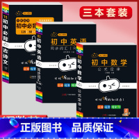 必背古诗文+数学公式定律+英语同步词汇(3本套) 初中通用 [正版]初中必背古诗文人教版七八九年级全一册语文通用版初一二