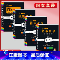 必背古诗文+(数学+物理+化学)公式定律(4本套) 初中通用 [正版]初中必背古诗文人教版七八九年级全一册语文通用版初一
