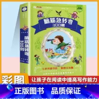 [注音版]脑筋急转弯 [正版]小学生唐诗三百首宋词三百首彩色图案注音版少年儿童必读必背古诗词课外阅读书籍一二三四五六年级
