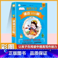 [注音版]谜语300则 [正版]小学生唐诗三百首宋词三百首彩色图案注音版少年儿童必读必背古诗词课外阅读书籍一二三四五六年