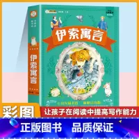 [注音版]伊索寓言 [正版]小学生唐诗三百首宋词三百首彩色图案注音版少年儿童必读必背古诗词课外阅读书籍一二三四五六年级漫