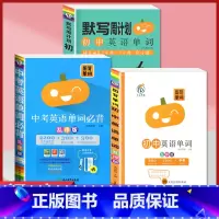 3本 初中英语[图背单字+中考必背+默写] 初中通用 [正版]图背单字初中英语单字3500词汇手册初中英语单字记背记忆神