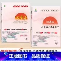 (3本)通用版 晨读古诗文+晨读英语美文+晨读语文优美句子 小学三年级 [正版]小橙同学小学337晨读法270篇语文阅读