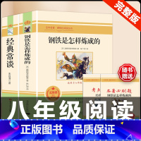 [配套人教版2册]八下必读 经典常谈+钢铁是怎样炼成的 [正版]钢铁是怎样炼成的原著人民教育出版社完整无删减八年级下册必