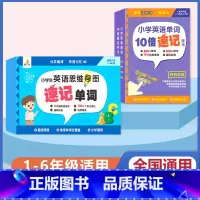 [英语+英语]速记单词+单词手卡 小学通用 [正版]贝丁兔小学生思维导图英语速记单词手卡小学英语单词速记卡背单词记忆卡片