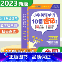 英语-小学英语单词手卡 小学通用 [正版]贝丁兔小学生思维导图英语速记单词手卡小学英语单词速记卡背单词记忆卡片速记本一二