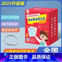 数学-考点及公式 小学通用 [正版]贝丁兔小学生思维导图英语速记单词手卡小学英语单词速记卡背单词记忆卡片速记本一二三四五