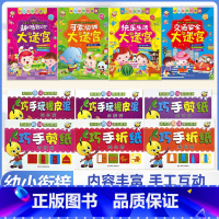 (10本)巧手全套+幼儿迷宫 [正版]天才豆趣味手工折纸巧手剪纸全套六册3456岁幼儿园小中大班创意立体剪纸学前儿童启蒙