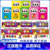 (14本)巧手全套+涂色画 [正版]天才豆趣味手工折纸巧手剪纸全套六册3456岁幼儿园小中大班创意立体剪纸学前儿童启蒙手