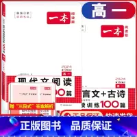 高一 文言文阅读+现代文阅读 高中通用 [正版]2024版高一高二高三高考文言文+古诗阅读训练100篇高中生语文阅读理解