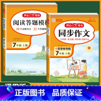 阅读理解与答题模板+同步作文 国一上册 初中通用 [正版]2024新版初中语文阅读理解与答题模板国一八年级上册下册九年级