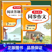 阅读理解与答题模板+同步作文 国一下册 初中通用 [正版]2024新版初中语文阅读理解与答题模板国一八年级上册下册九年级