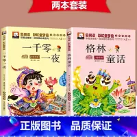 [2本套]一千零一夜+格林童话 [正版]一千零一夜注音版完整版儿童故事书小学生课外阅读书籍一二年级必三年级读推带拼音的童