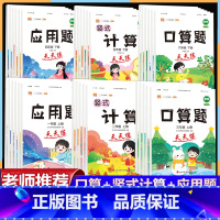 [上册]口算+应用题(2本) 小学五年级 [正版]口算天天练一二三年级四五六年级上册下册竖式计算题应用题项强化训练小学数