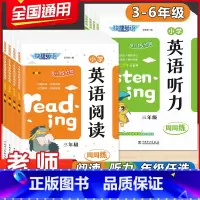 英语(阅读+听力)周周练 小学四年级 [正版]快捷英语小学英语阅读理解专项训练听力训练周周练三年级四年级五年级六年级上册