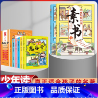 [全套8册]鬼谷子+素书上下两册 [正版]鬼谷子漫画全套完整版6册孩子都能读的为人处事绝学故事国学经典小学生历史类课外书