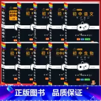 必背古诗文+[礼盒装]初中全科目知识点(10本套) 初中通用 [正版]初中必背古诗文人教版七八九年级全一册语文通用版初一