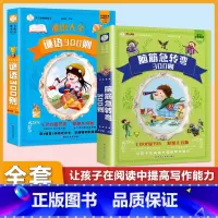 (2本)脑筋急转弯+谜语300则 [正版]小学生唐诗三百首宋词三百首彩色图案注音版少年儿童必读必背古诗词课外阅读书籍一二