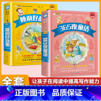 (2本)睡前好故事+365夜童话 [正版]小学生唐诗三百首宋词三百首彩色图案注音版少年儿童必读必背古诗词课外阅读书籍一二