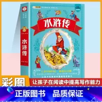 [注音版]水浒传 [正版]小学生唐诗三百首宋词三百首彩色图案注音版少年儿童必读必背古诗词课外阅读书籍一二三四五六年级漫画