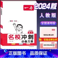 名校冲刺方案(语文) 小学通用 [正版]小学知识大盘点名校冲刺方案三四五六年级人教版语文数学英语小考总复习小升初考试