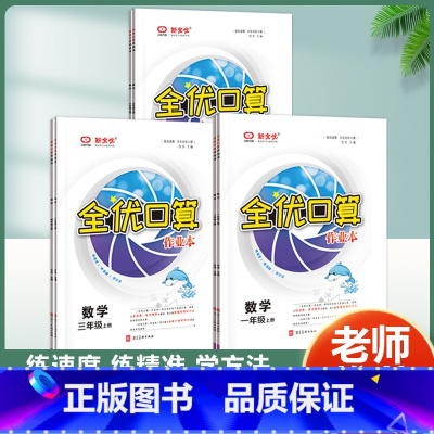 全优口算(人教版) 二年级上 [正版]全优口算作业本 一二三年级四五六年级上册下册口算天天练课时同步练习簿加减乘除法解