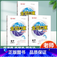 全优口算(人教版) 二年级下 [正版]全优口算作业本 一二三年级四五六年级上册下册口算天天练课时同步练习簿加减乘除法解