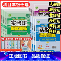 [提优训练]物理-北师版 八年级上 [正版]2023版春雨实验班提优训练国一八年级九年级上册下册语文数学英语物理化学道德