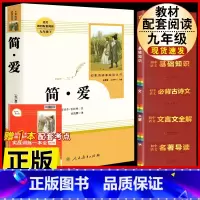 [人教版5册]简爱+文言文+古诗文+名著导读+语文基础知识 [正版]简爱书籍原着 夏绿蒂勃朗特着人民教育出版社九年级下册