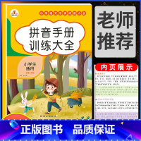 拼音手册训练大全 小学通用 [正版]小学语文知识大全成语词语积累手册重叠词量词训练大全人教版一年级二年级三四上册下册练字