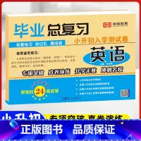 小升初毕业总复习(英语) 小学升初中 [正版]2023小升初真题卷语文数学英语试卷必刷题人教版小学毕业升学总复习入学测试