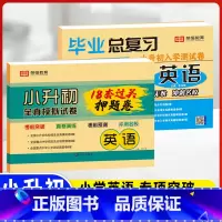 18套真题卷+毕业总复习(英语)2本 小学升初中 [正版]2023小升初真题卷语文数学英语试卷必刷题人教版小学毕业升学总