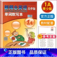 [正版]新概念青少版 单词默写本 1A 新概念英语配套辅导讲练测系列图书 8-14岁适用 北京教育出版社