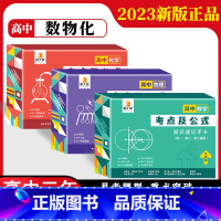 高中3册[数学+物理+化学]通用版 高中通用 [正版]贝丁兔高中数理化考试重点及公式知识速记手卡语文数学英语物理化学生物