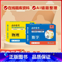 高中2册[数学+物理]常考版 高中通用 [正版]贝丁兔高中数理化考试重点及公式知识速记手卡语文数学英语物理化学生物政治历