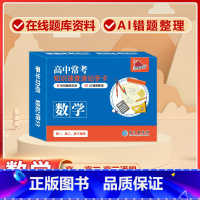 高中[数学]常考版 高中通用 [正版]贝丁兔高中数理化考试重点及公式知识速记手卡语文数学英语物理化学生物政治历史地理卡片