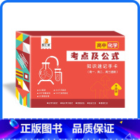 高中[化学]通用版 高中通用 [正版]贝丁兔高中数理化考试重点及公式知识速记手卡语文数学英语物理化学生物政治历史地理卡片