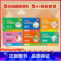高中6册[语数英+政治+历史+地理]常考版 高中通用 [正版]贝丁兔高中数理化考试重点及公式知识速记手卡语文数学英语物理
