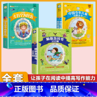(3本)脑筋急转弯+十万个为什么+百科全书 [正版]小学生中华成语故事成语接龙游戏彩色图案注音版少年儿童必读课外阅读书籍