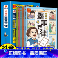 少年趣读墨菲定律 漫画版[全套5册] [正版]少年趣读墨菲定律漫画版全套5册儿童认知版漫画书青少年原着必读书籍小学生一二