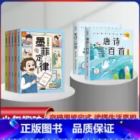 墨菲定律漫画版+唐诗宋词三百首注音版[全套7册] [正版]少年趣读墨菲定律漫画版全套5册儿童认知版漫画书青少年原着必读书