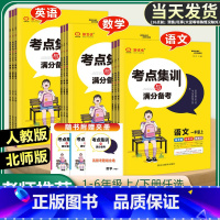 ❤2本》语文[人教]+数学[北师] 二年级上 [正版]考试重点集训与满分备考 一二三四五六年级上册下册语文数学英语小学